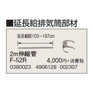 F-52R 延長給排気筒部材 2m伸縮管 コロナ 暖房器具用部材｜tss