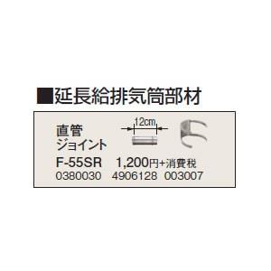 F-55SR 延長給排気筒部材 直管ジョイント 12cm コロナ 暖房器具用部材｜tss