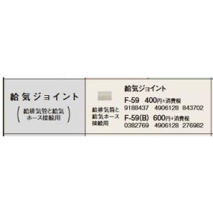 F-59(B) 延長給排気筒部材 給気ジョイント コロナ 暖房器具用部材｜tss