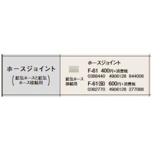 F-61(B) 延長給排気筒部材 ホースジョイント コロナ 暖房器具用部材