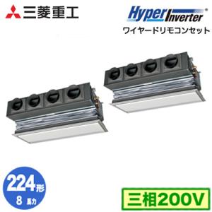 FDRV2245HP5SA (8馬力 三相200V ワイヤード キャンバスダクトパネル仕様) 三菱重工 業務用エアコン 天埋カセテリア 同時ツイン224形 ハイパーインバーター｜tss