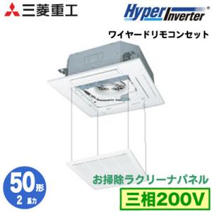 FDTV505HA5SA (2馬力 三相200V ワイヤード お掃除ラクリーナパネル) 三菱重工 業務用エアコン 天埋4方向 シングル50形 ハイパーインバーター 取付工事費別途｜tss