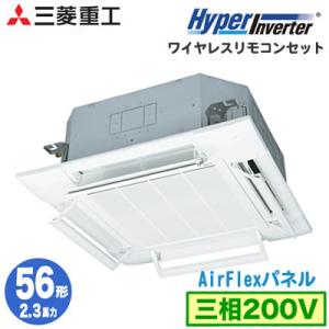 FDTV565HA5SA (2.3馬力 三相200V ワイヤレス AirFlexパネル仕様) 三菱重工 業務用エアコン 天埋4方向 シングル56形 ハイパーインバーター 取付工事費別途｜tss