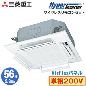 FDTV565HKA5SA (2.3馬力 単相200V ワイヤレス AirFlexパネル仕様) 三菱重工 業務用エアコン 天埋4方向 シングル56形 ハイパーインバーター 取付工事費別途｜tss