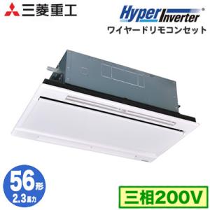 FDTWV565HA5SA (2.3馬力 三相200V ワイヤード ホワイトパネル) 三菱重工 業務用エアコン 天井埋込形2方向吹出し シングル56形 ハイパーインバーター 工事費別途｜tss