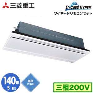 FDTWZ1406H6S (5馬力 三相200V ワイヤード ホワイトパネル仕様) 三菱重工 業務用...