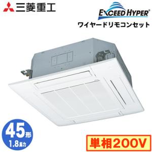 FDTZ455HKA5SA (1.8馬力 単相200V ワイヤード 標準パネル仕様) 三菱重工 業務用エアコン 天埋4方向 シングル45形 エクシードハイパー 取付工事費別途｜tss