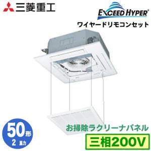 FDTZ505HA5SA (2馬力 三相200V ワイヤード お掃除ラクリーナパネル仕様) 三菱重工 業務用エアコン 天埋4方向 シングル50形 エクシードハイパー 取付工事費別途｜tss