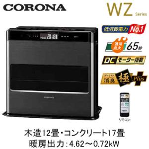 FH-CWZ46BYG (暖房のめやす：木造12畳・コンクリート17畳) 石油ファンヒーター WZシ...