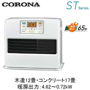 FH-ST4625BY (暖房のめやす：木造12畳・コンクリート17畳) 石油ファンヒーター STシリーズ ハイスタンダードモデル コロナ 暖房器具｜タカラShop Yahoo!店