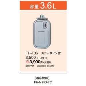 FH-T36 石油ファンヒーター用別売品 別売スペアカートリッジタンク 容量3.6L コロナ 暖房器具用部材｜tss