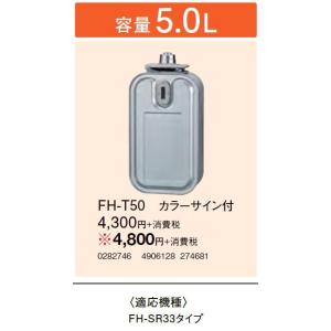 FH-T50 石油ファンヒーター用別売品 別売スペアカートリッジタンク 容量5L コロナ 暖房器具用部材｜tss