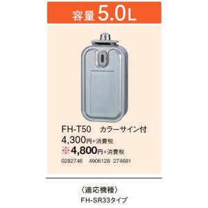 FH-T50 石油ファンヒーター用別売品 別売スペアカートリッジタンク 容量5L コロナ 暖房器具用...