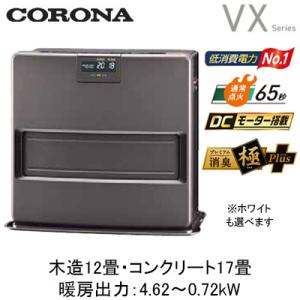 CORONA コロナ 石油ファンヒーター　FH-CWZ57BYA-KG CORONA（コロナ） 【2026年モデル】コロナ FH-CWZ57BYH(KG) 石油ファン