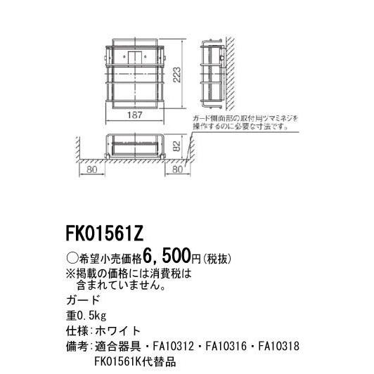 ◎Panasonic 施設照明部材 防災照明 誘導灯 コンパクトスクエア用 C級用ガード FK015...