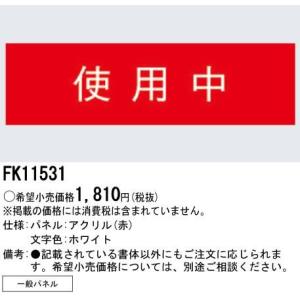 Panasonic（パナソニック） ※メーカー欠品中※ 表示灯（パネル別売