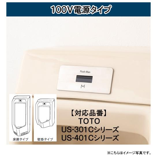 FM10TWA ミナミサワ フラッシュマン リカバリー3 一体小便器改装用 100V電源タイプ 後付...