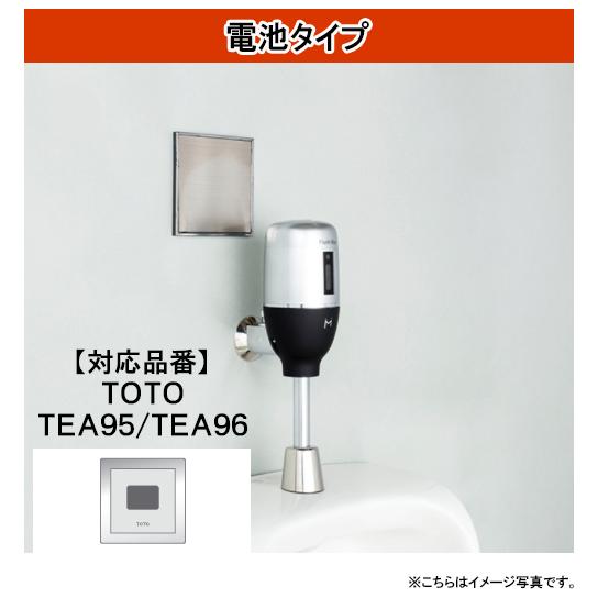 FM6TW-S ミナミサワ フラッシュマン リカバリー1 壁埋め込み式小便器改装用 電池タイプ 外付...