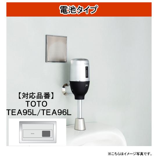 FM6TW2-S ミナミサワ フラッシュマン リカバリー1 壁埋め込み式小便器改装用 電池タイプ 外...