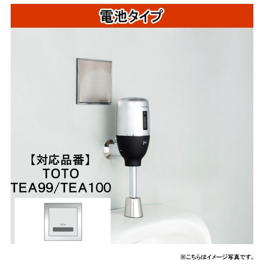 FM6TW3-S ミナミサワ フラッシュマン リカバリー1 壁埋め込み式小便器改装用 電池タイプ 外...