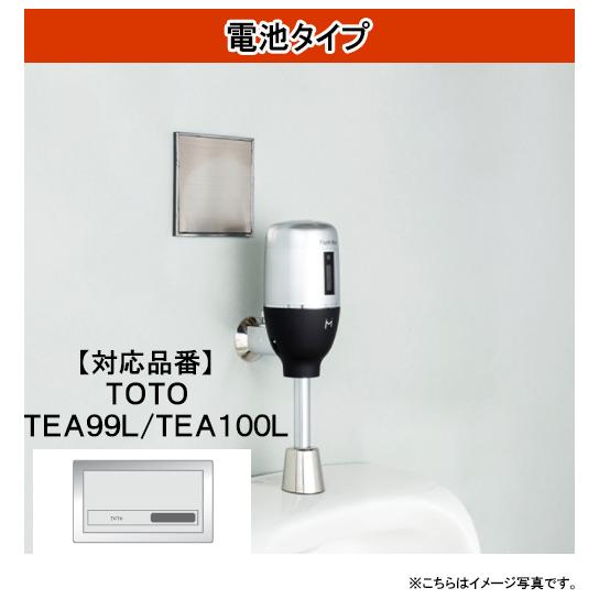 FM6TW4-S ミナミサワ フラッシュマン リカバリー1 壁埋め込み式小便器改装用 電池タイプ 外...