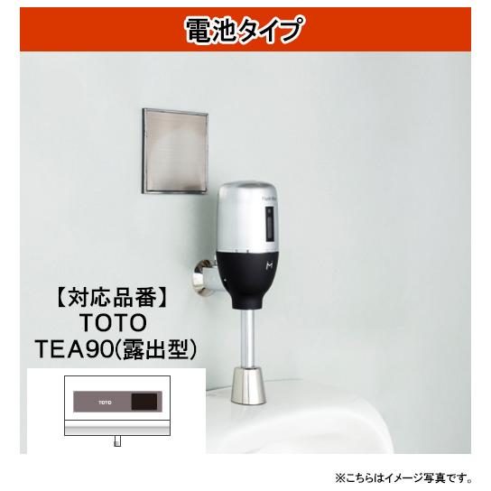 FM6TW7-S ミナミサワ フラッシュマン リカバリー1 壁埋め込み式小便器改装用 電池タイプ 外...