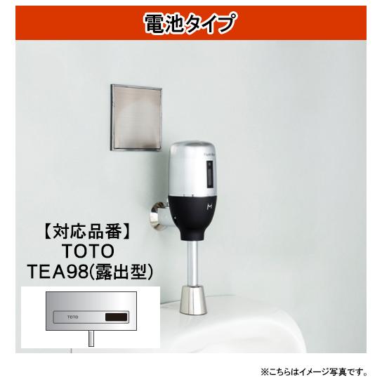 FM6TW8-S ミナミサワ フラッシュマン リカバリー1 壁埋め込み式小便器改装用 電池タイプ 外...