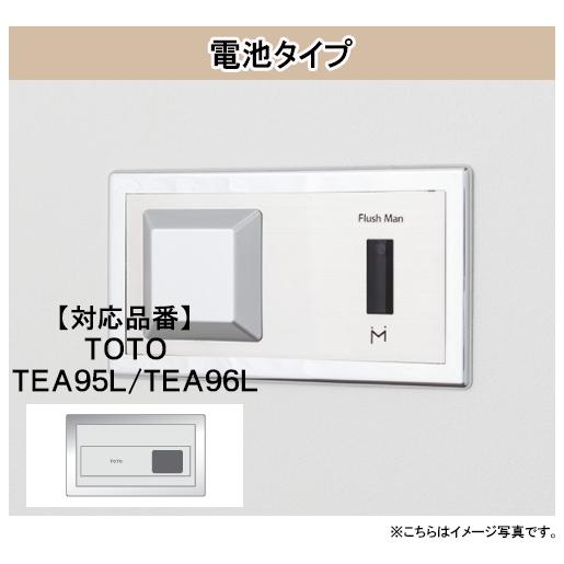 FM8TWD2 ミナミサワ フラッシュマン リカバリー2 壁埋込式小便器改装用 電池式 後付けタイプ...