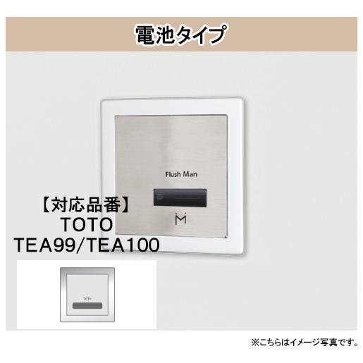 FM8TWD3 ミナミサワ フラッシュマン リカバリー2 壁埋め込み式小便器改装用 電池タイプ 後付...