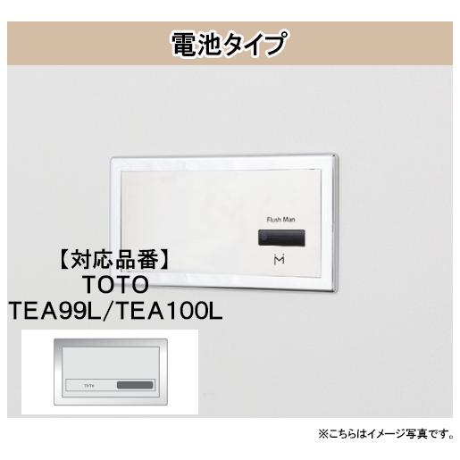FM8TWD4 ミナミサワ フラッシュマン リカバリー2 壁埋め込み式小便器改装用 電池タイプ 後付...