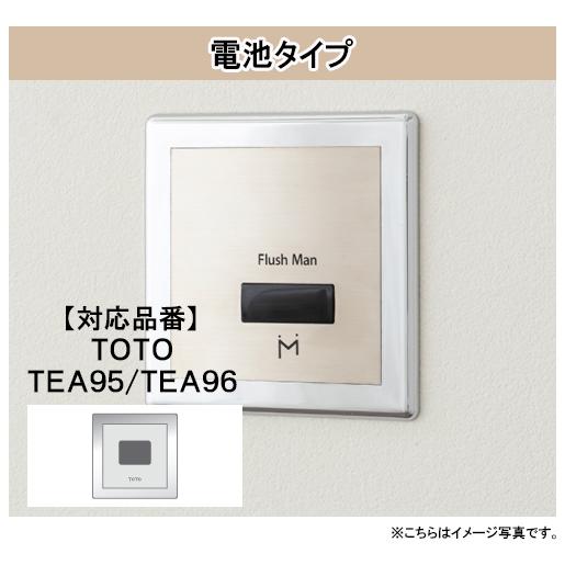 FM8TWD ミナミサワ フラッシュマン リカバリー2 壁埋め込み式小便器改装用 電池タイプ 後付け...