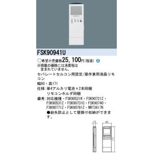 Panasonic セパレートセルコン用設定/操作兼用液晶リモコン Panasonic（パナソニック） FSK90941U セルコン・セパ用設定操作兼用