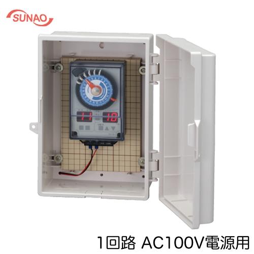 FV1DI-100S-P1423 スナオ電気 施設園芸用タイマー オートレイン 1回路 自動潅水タイ...