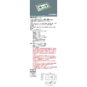 FW10373C LE1 防災照明 LED誘導...の詳細画像1