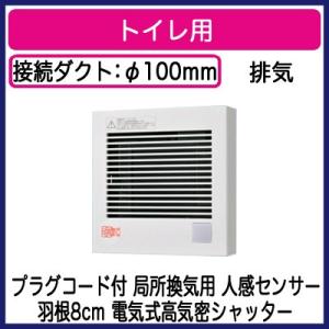 FY-08PDR9 Panasonic パイプファン 人感センサー付 自動運転形 トイレ用 排気・電...