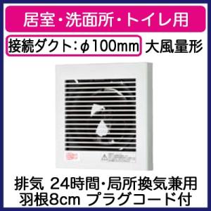 ■FY-08PDX9 Panasonic パイプファン スタンダード 格子ルーバー形 居室・洗面所・トイレ用 大風量形 排気 24時間・局所換気兼用 プラグコード付｜tss