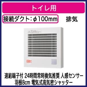 FY-08PFR9VD Panasonic パイプファン 人感センサー付 自動運転形 トイレ用 排気・電動式高気密シャッター・フィルター付 24時間常時換気推奨 速結端子付｜tss