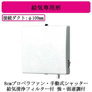 FY-08PS9V2-W Panasonic パイプファン 給気専用形 インテリアパネル形 24時間換気推奨 強・弱速調付 手動式シャッター ホワイト色 速結端子付｜tss