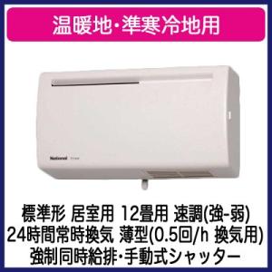 Panasonic（パナソニック） FY-12ZH1-W Panasonic 気調・熱交換形