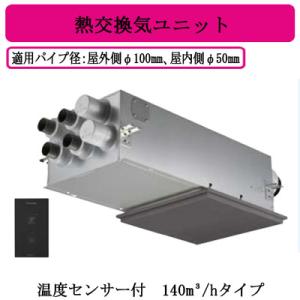 Panasonic（パナソニック） FY-12VBD2ACL 換気扇 気調システム 熱交換