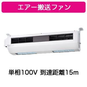 三菱（MITSUBISHI） AH-1509SA2 三菱電機 エアー搬送ファン 標準タイプ