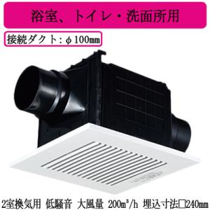 FY-24CPK8 Panasonic 天井埋込形換気扇 2室換気用 ルーバーセットタイプ 大風量形 浴室、トイレ・洗面所用 低騒音形 200立方m/hタイプ 吸込みグリル（子機）別売