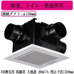 FY-24CPTS8 Panasonic 天井埋込形換気扇 3室換気用 ルーバーセット 大風量形 浴室、トイレ・洗面所用 低騒音形 200立方m/h 吸込みグリル（子機）2個付属｜tss