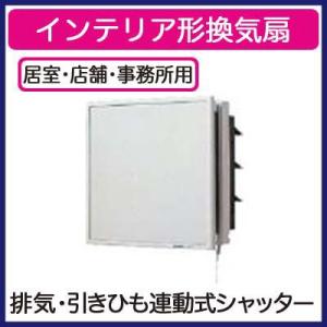 FY-25PEP5 Panasonic インテリア形換気扇 居室・店舗・事務所用