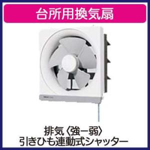 Panasonic □FY-25MH5 台所用換気扇 金属製 キッチンフード専用 連動