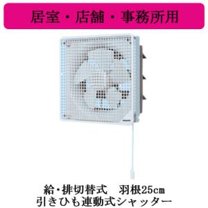 Panasonic（パナソニック） 換気扇 FY-25EM5 爆買 : リフォームの生活 