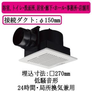 パナソニック　天井埋込型換気扇　FY-27SK7 Panasonic FY-27SK7 天井埋込形換気扇 ルーバーセット 大風量形