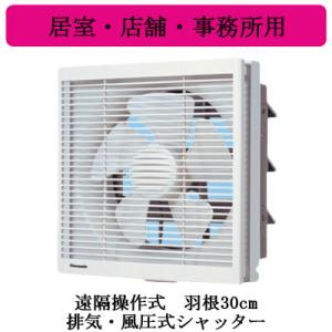 Panasonic（パナソニック） FY-30EEP6 事務所用・居室用換気扇
