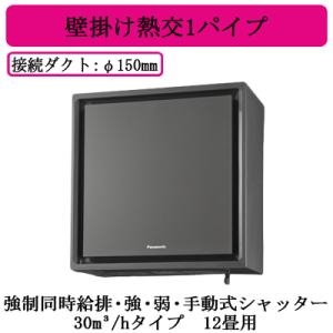 Panasonic FY-20KW-W 壁掛け熱交換気扇 Panasonic（パナソニック） FY-20KW-W 壁掛け熱交換気システム 住宅用