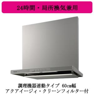 Panasonic FY-6HZC5-S レンジフード スマートスクエアフード(深